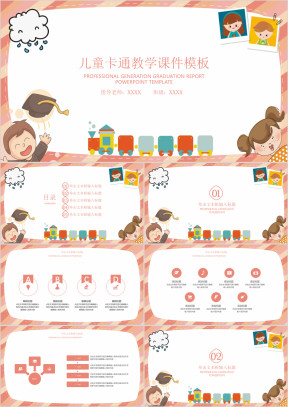 儿童卡通教学ppt课件