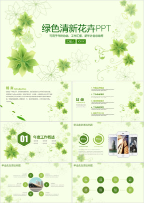 小清新花卉商务汇报ppt