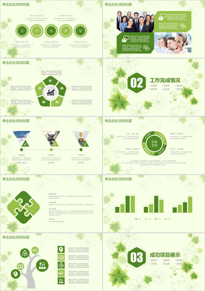 小清新花卉商务汇报ppt