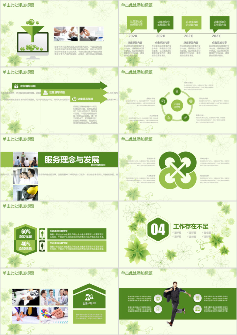 小清新花卉商务汇报ppt