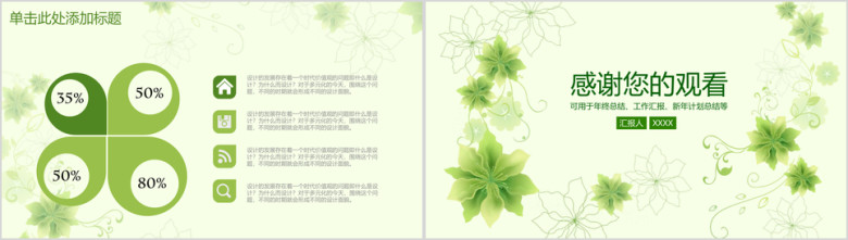 小清新花卉商务汇报ppt
