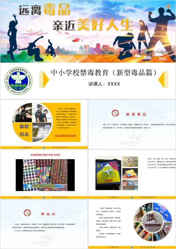 中小学校园禁毒教育ppt