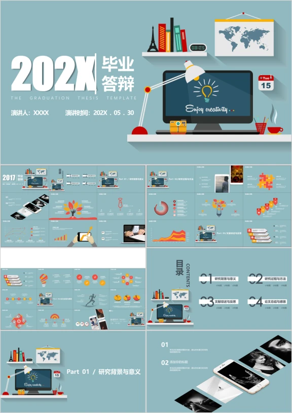 毕业答辩扁平化商务通用型ppt模板