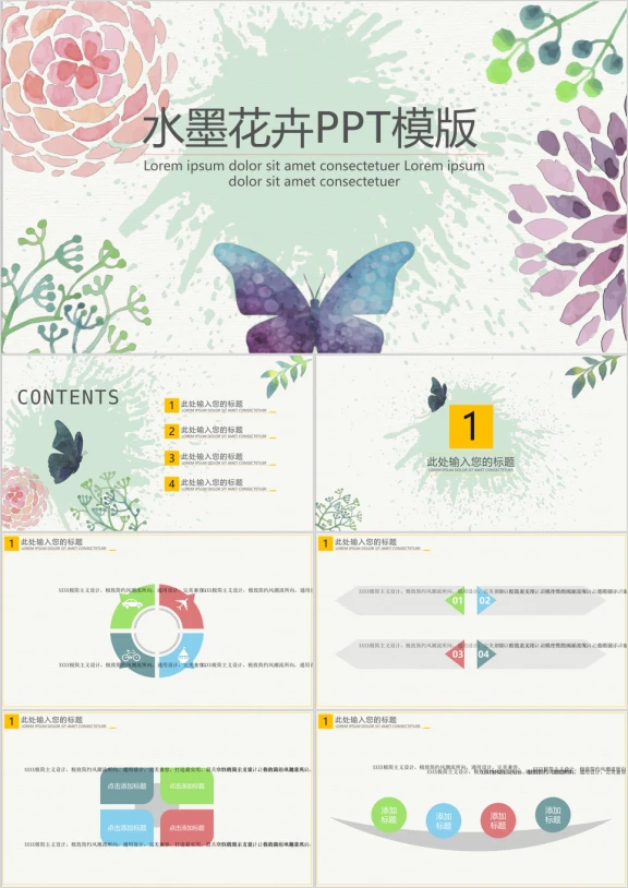 水墨花卉ppt模板