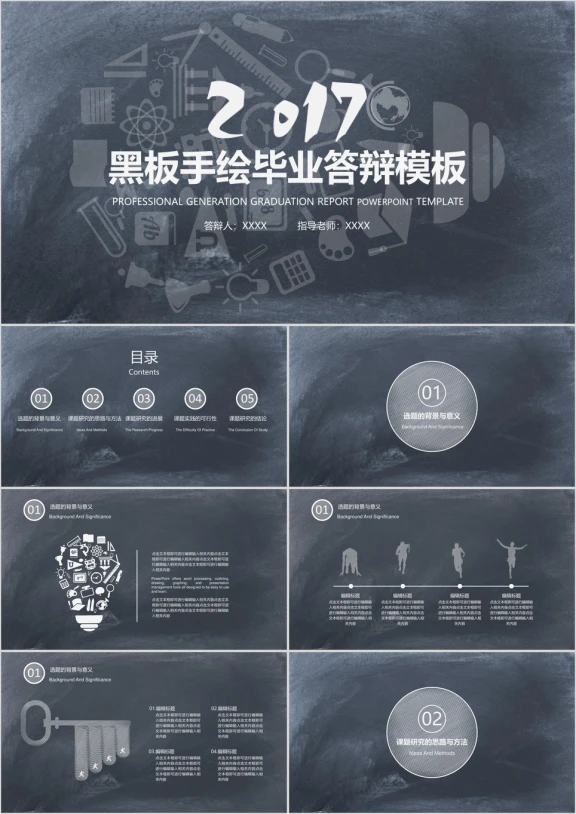 手绘黑板风毕业答辩论文答辩模板ppt