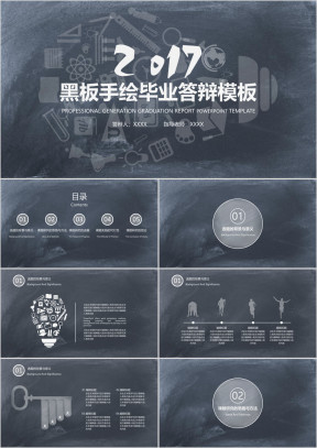 手绘黑板风毕业答辩论文答辩模板ppt
