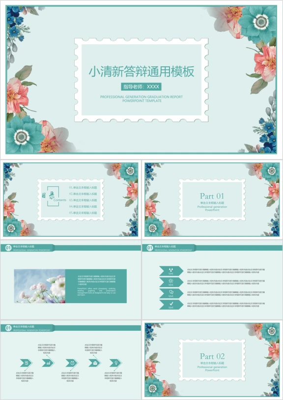 文艺小清新毕业答辩ppt