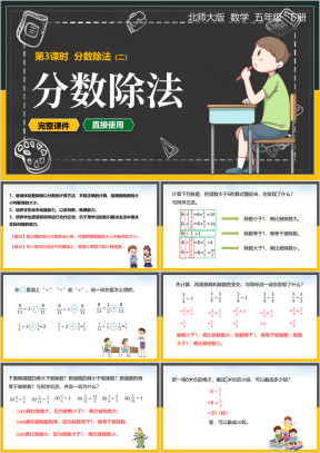 北师大数学小学五年级下册课件分数除法