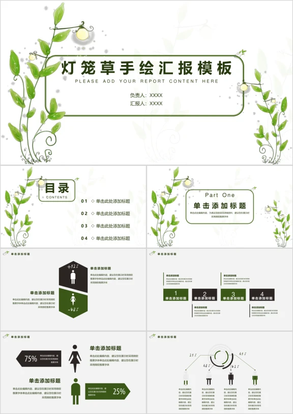 灯笼草植物手绘总结汇报模板ppt