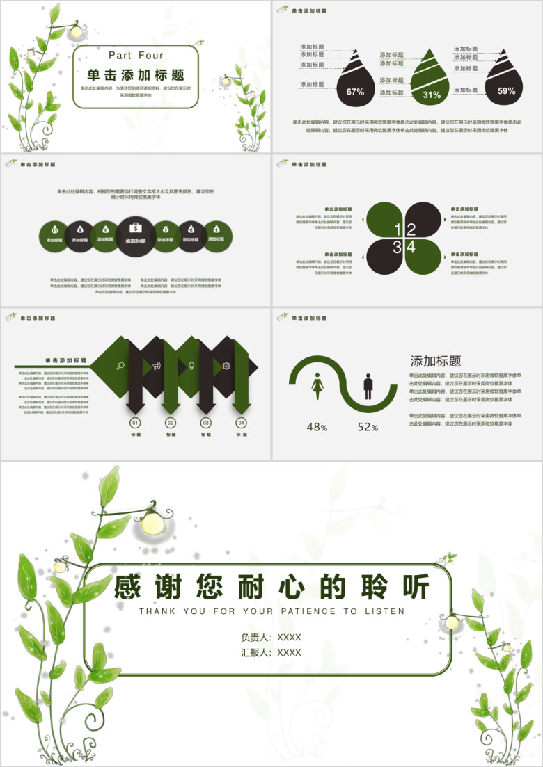 灯笼草植物手绘总结汇报模板ppt