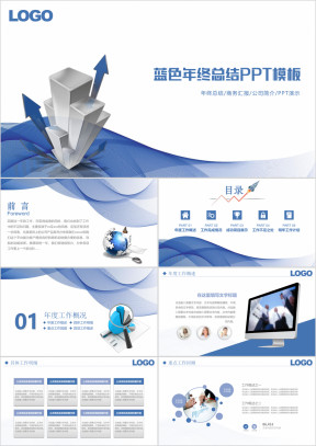 蓝色清新年终总结业绩汇报ppt