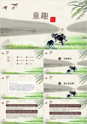 初中语文七年级《童趣》教育教学课件