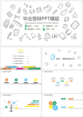 简笔图标毕业答辩ppt模板