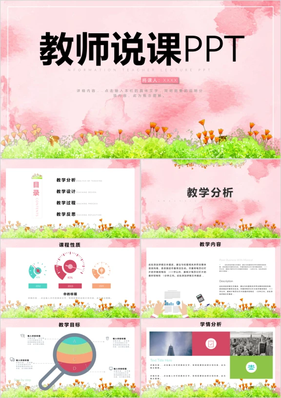 教师公开课说课设计ppt
