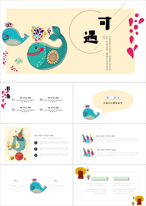 璀璨鱼简约创意年终总结ppt