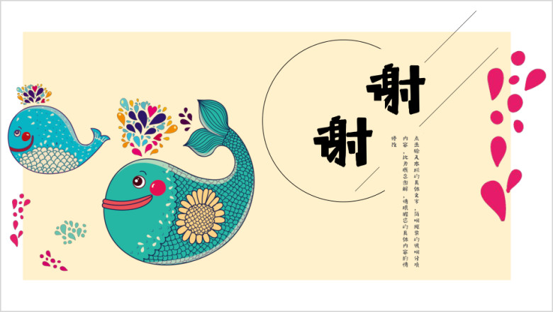 璀璨鱼简约创意年终总结ppt