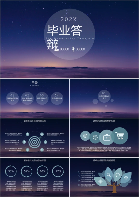 毕业答辩开题报告紫色IOS流星雨ppt通用模板