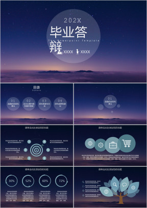 毕业答辩开题报告紫色IOS流星雨ppt通用模板