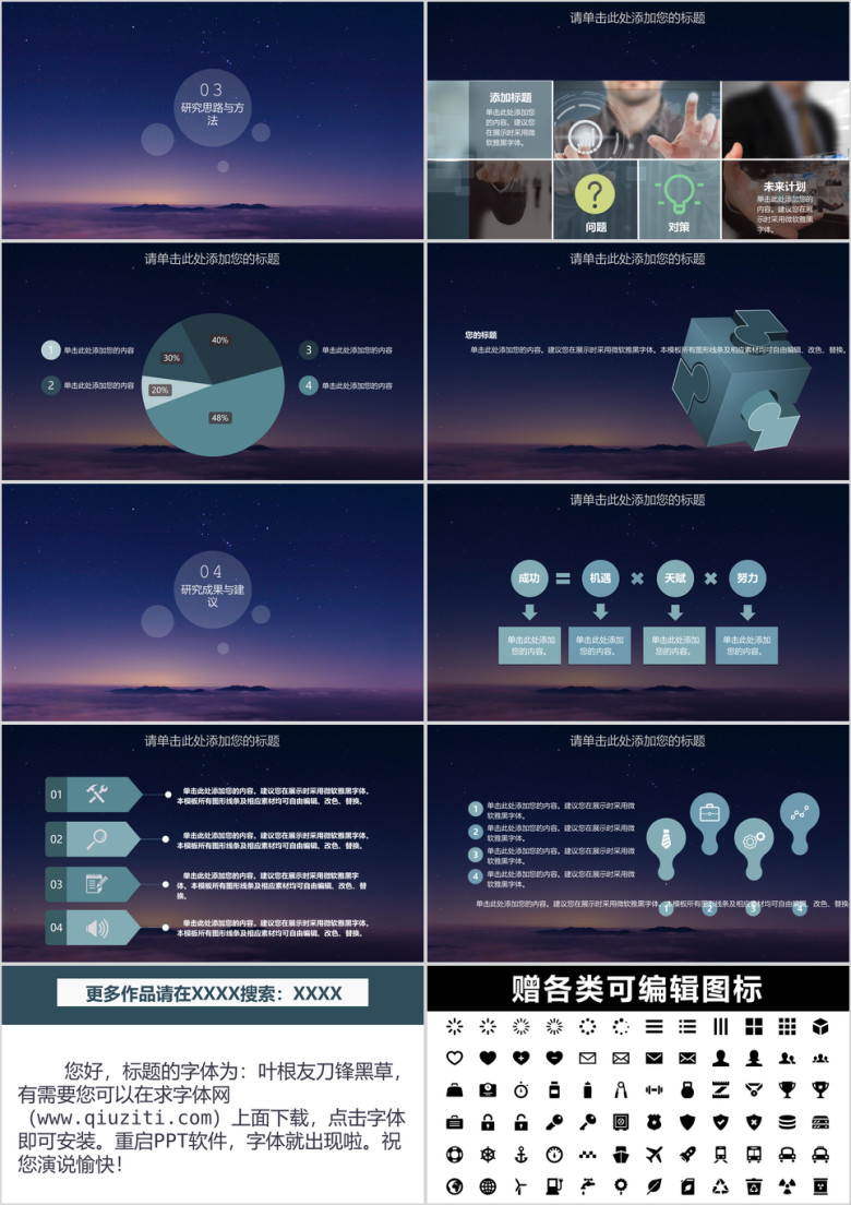 毕业答辩开题报告紫色IOS流星雨ppt通用模板