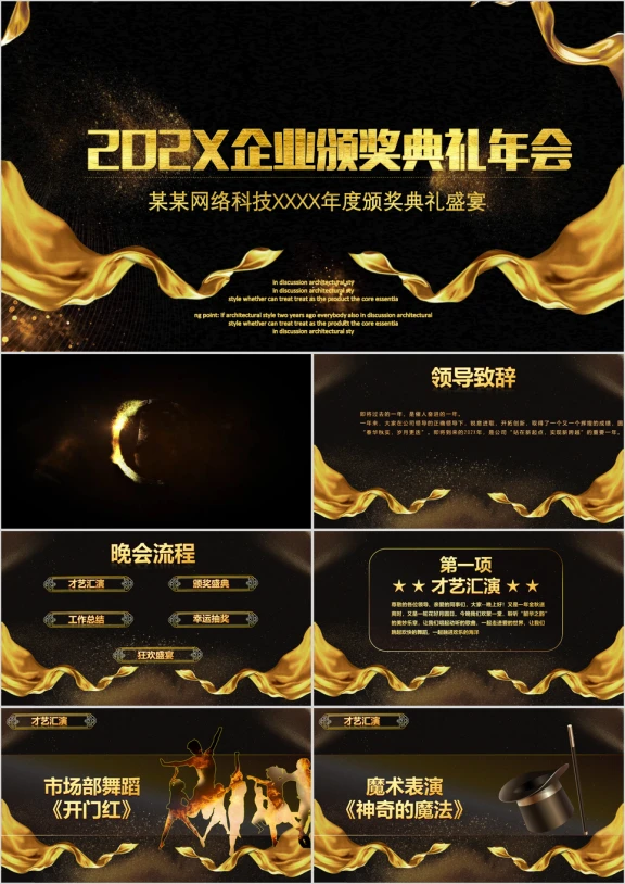 2019企业颁奖典礼年会ppt模板