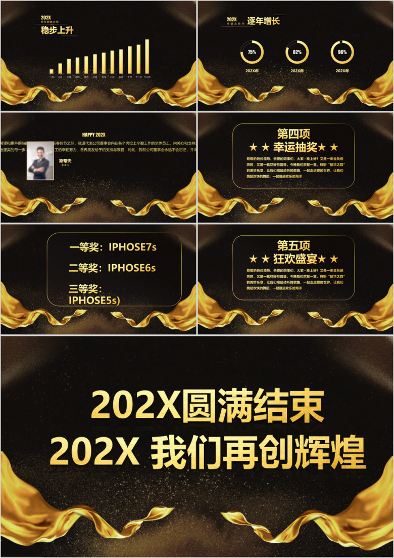 2019企业颁奖典礼年会ppt模板