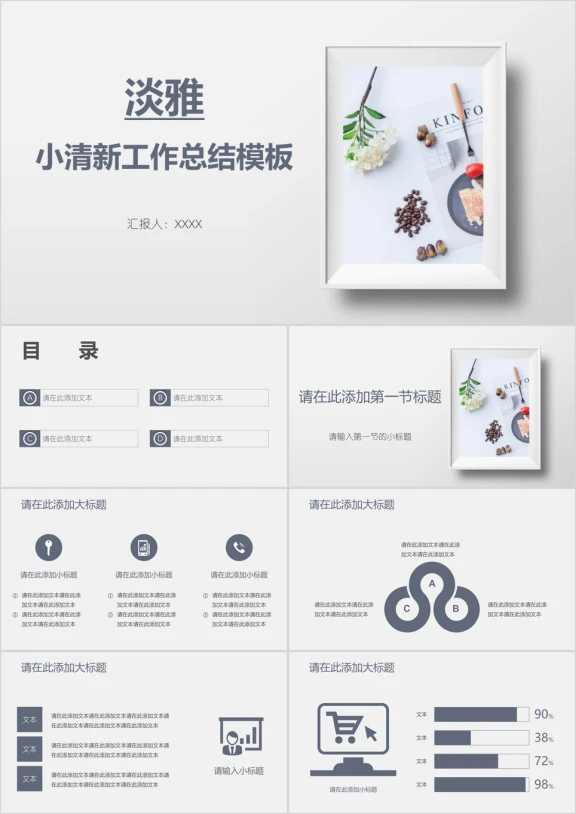 淡雅小清新工作总结模板ppt