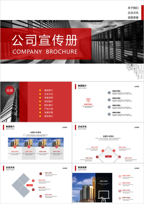 企业相册宣传册ppt