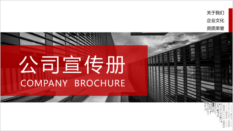 企业相册宣传册ppt