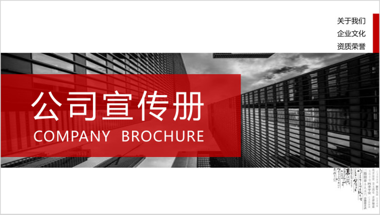 企业相册宣传册ppt