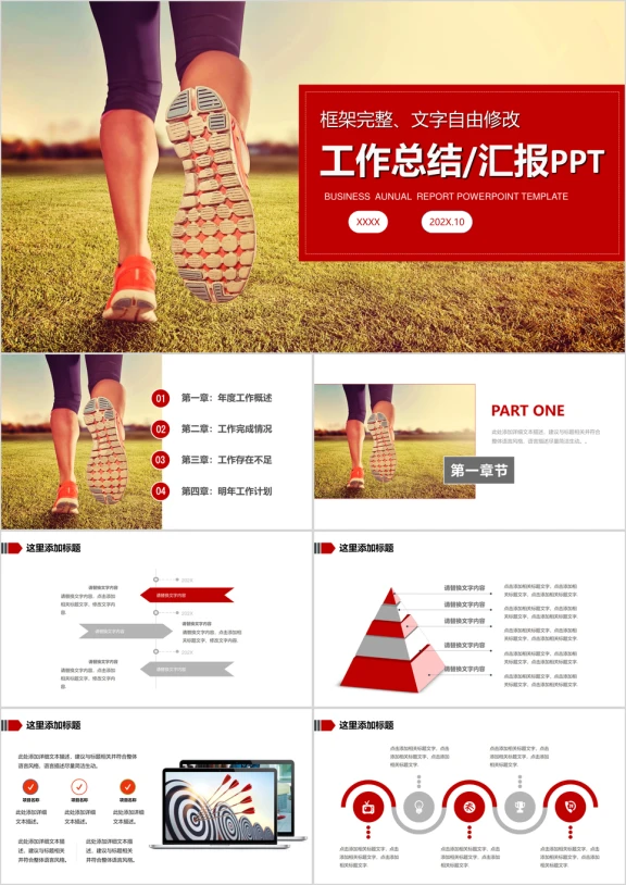 红色年终总结工作总结部门工作汇报ppt