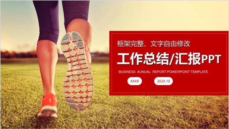 红色年终总结工作总结部门工作汇报ppt