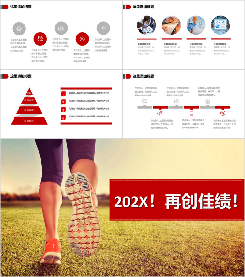 红色年终总结工作总结部门工作汇报ppt