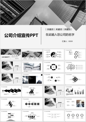 公司介绍宣传ppt