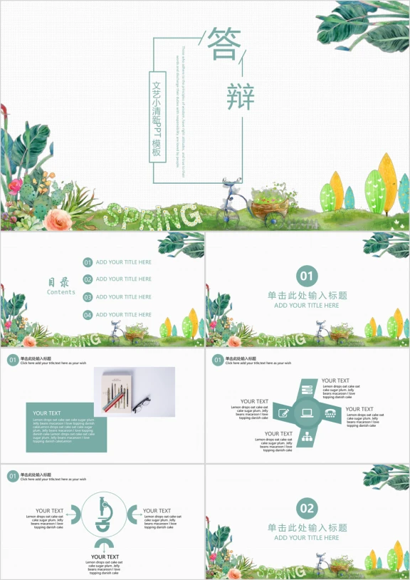 文艺小清新毕业答辩ppt