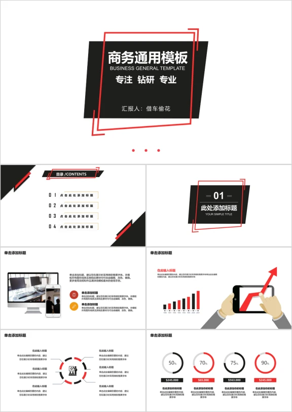 创意线条色块商务立体ppt模板