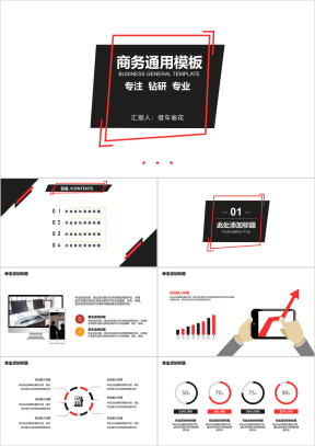 创意线条色块商务立体ppt模板