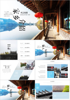 家乡介绍风景旅游相册PPT