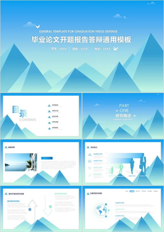 蓝绿色小清新简约论文答辩完整框架ppt