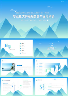 蓝绿色小清新简约论文答辩完整框架ppt