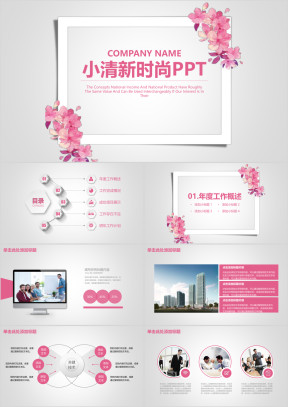 小清新文艺时尚商务工作通用动态ppt