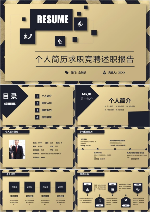 大气 简洁个人简历 求职 竞聘 求学ppt