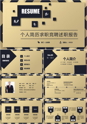 大气 简洁个人简历 求职 竞聘 求学ppt