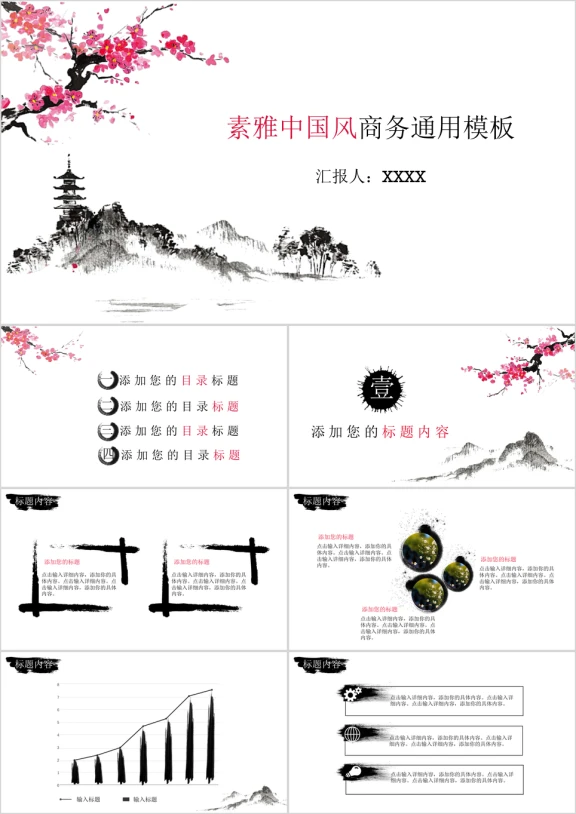 素雅桃花中国风商务ppt