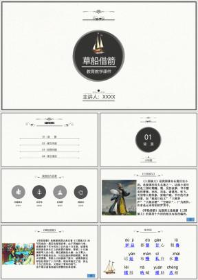 小学语文人教版五年级《草船借箭》教育教学课件