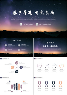 星空工作总结计划模板ppt