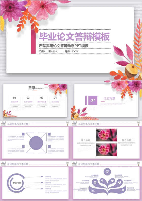 唯美毕业答辩ppt动态