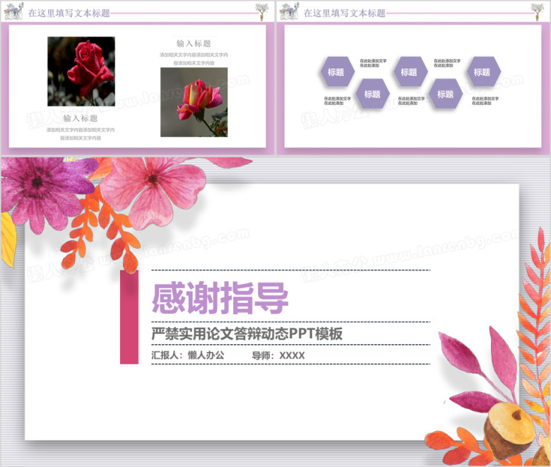 唯美毕业答辩ppt动态