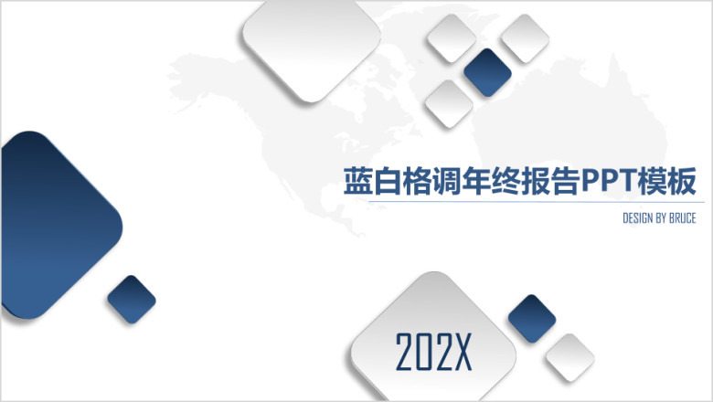 文稿蓝白格调年终报告ppt模板