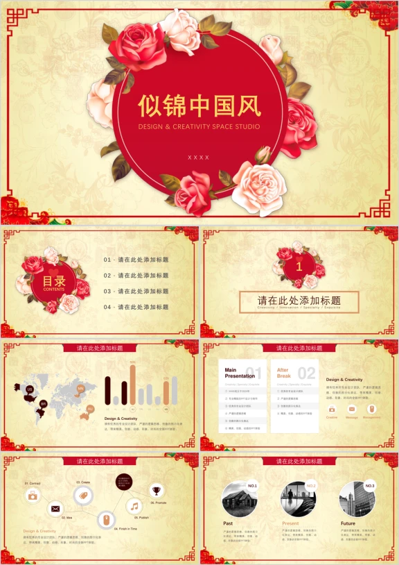 似锦中国风模板ppt