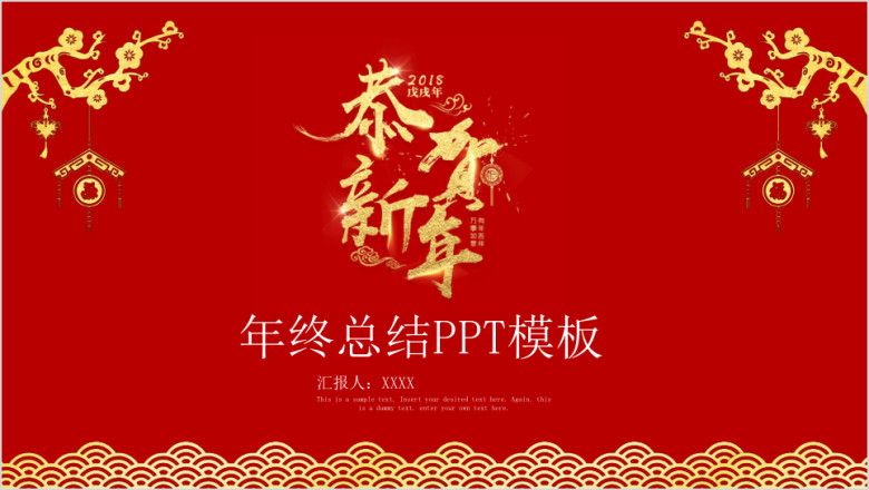 年终总结ppt模板